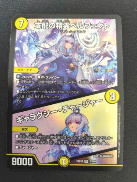 支配の精霊ペルフェクト SR 異次元の超獣使い デュエルマスターズ にじさんじ 即購入可 送料無料