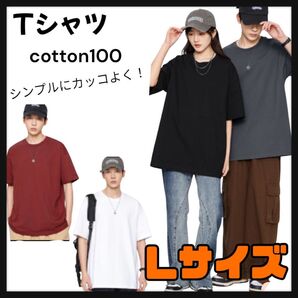 新品未使用 Tシャツ 男女兼用 無地 綿100 オーバーサイズ コットン 100%