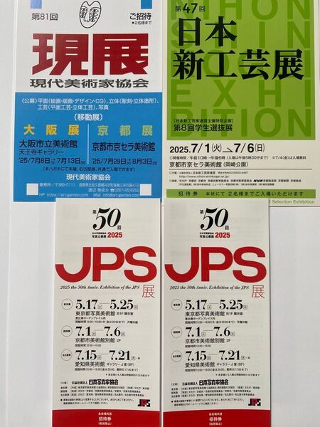 京都市京セラ美術館&京都市美術館 招待券 各2名