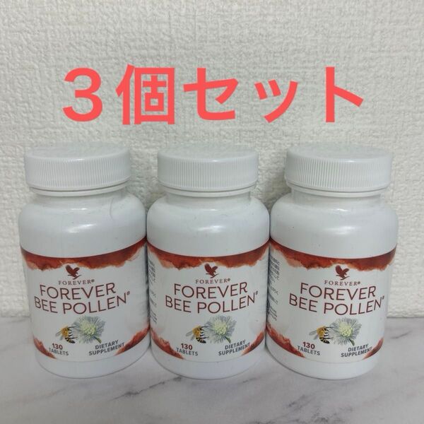 Forever Bee Pollen 130粒 3個セット