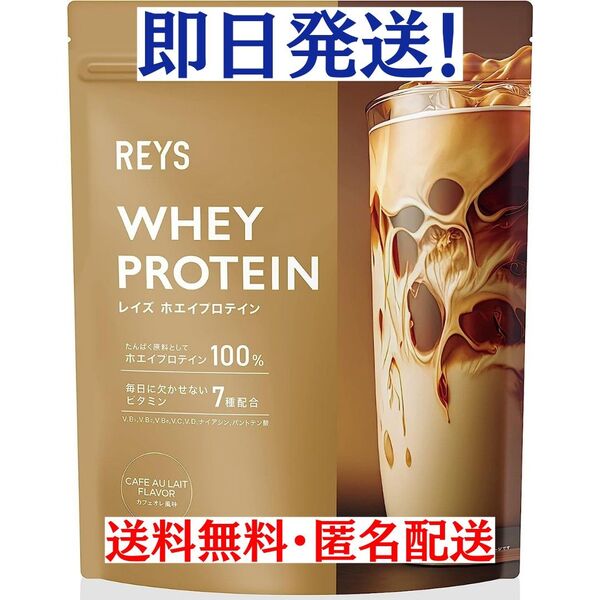 カフェオレ風味 REYS レイズ ホエイ プロテイン 1kg