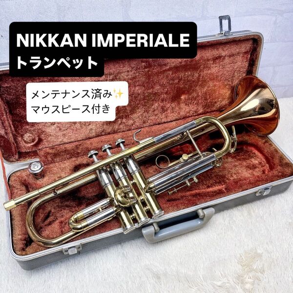 NIKKAN ニッカン IMPERIALE インペリアル トランペット