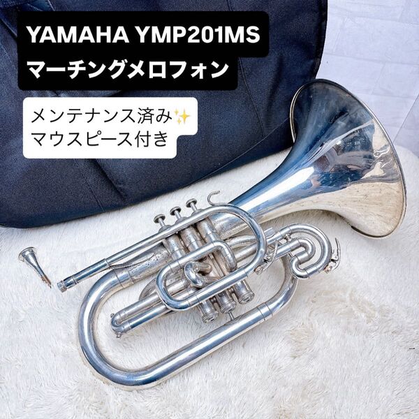 YAMAHA ヤマハ YMP201MS マーチングメロフォン マウスピース付き
