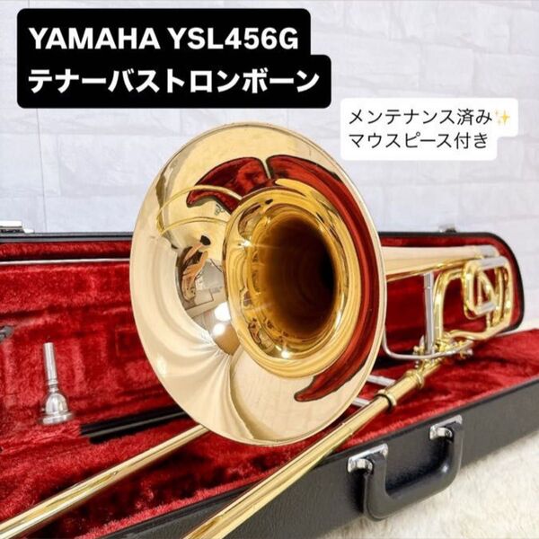 YAMAHA ヤマハ YSL-456G テナーバストロンボーン マウスピース