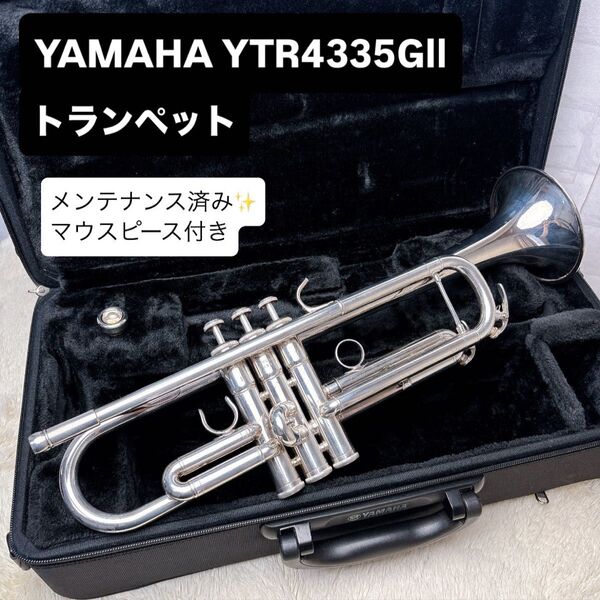 YAMAHA ヤマハ YTR-4335GⅡ トランペット B♭ マウスピース付き