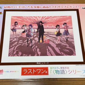 一番くじ 物語シリーズ 描きおろし複製原画 ラストワン賞