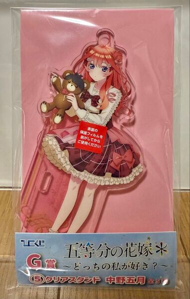 五等分の花嫁 ひこくじ G賞 クリアスタンド 中野五月