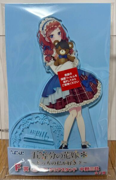 五等分の花嫁 ひこくじ F賞BIGクリアスタンド 中野三玖