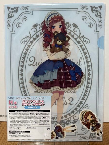 五等分の花嫁 ひこくじ H賞クリアファイル&ステッカー2枚セット 中野三玖A