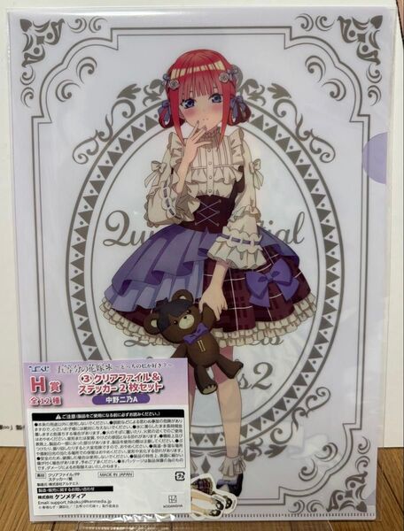 五等分の花嫁 ひこくじ H賞クリアファイル&ステッカー2枚セット