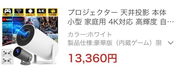 未使用動作確認しましたプロジェクター 天井投影 小型4K対応 高輝度 10000lm 5G WiFi6 Bluetooth5.2