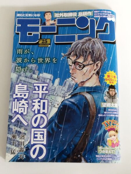 週刊モーニング 2025年6月5日号 (講談社)