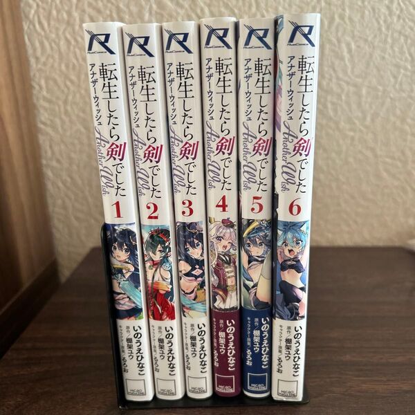 転生したら剣でした Another Wish 1〜6巻セット