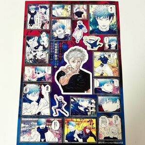 週刊少年ジャンプ 付録 呪術廻戦 復活五条の最強悪童シール 五条悟 シール