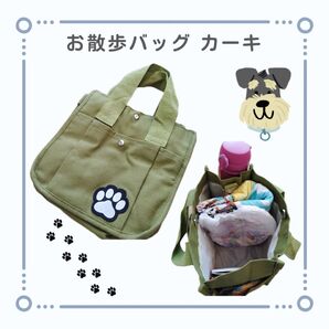 【SALE】1302 お散歩バッグ カーキ 犬 ペット ショルダー 斜めがけ キャンバス トート オシャレ トートバッグ