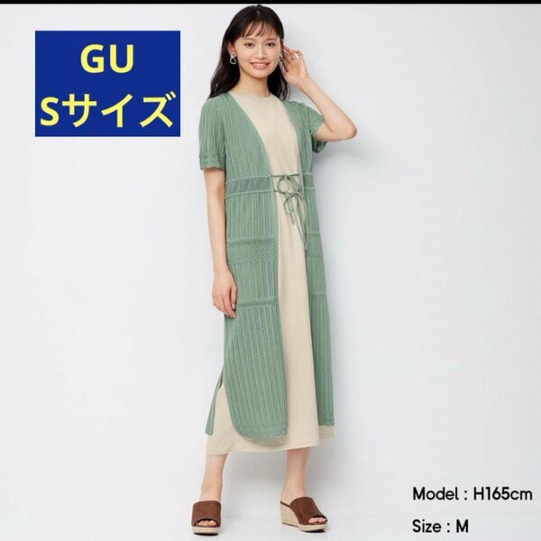 【GU】ロングジレ レーシーニット ロングカーディガン 透かし編み ロングベスト グリーン S