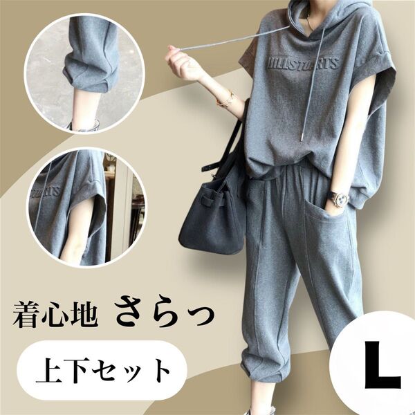 【即完売!楽ちん&おしゃれ】1677 セットアップ パーカー&パンツ 上下セット L ジャージ ルームウェア セットアップ 上下