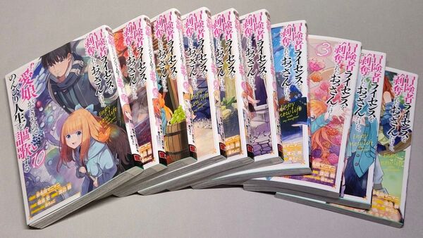 冒険者ライセンスを剥奪されたおっさん 1~10巻