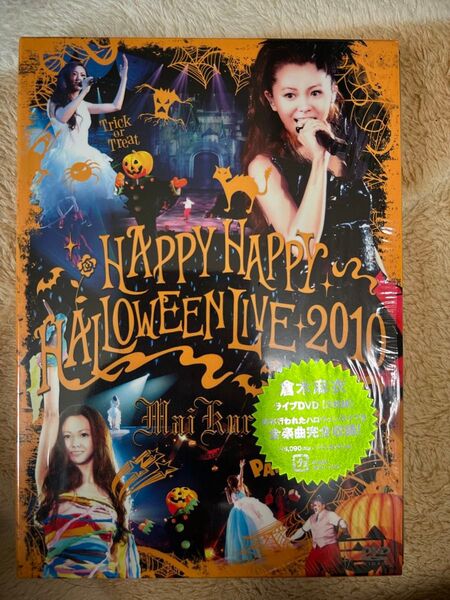 倉木麻衣 ライブDVD HAPPY HAPPY HALLOWEEN LIVE 2010