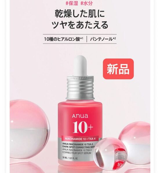 【ダークスポットセラム】 ナイアシンアミド10%, トラネキサム酸 4% 美容液アヌア