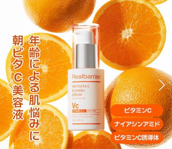 新品【NEW】ペプチビタCブレミッシュセラム 30ml 】リアルバリア