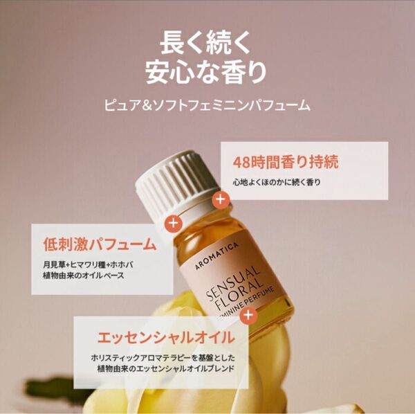 新品¥2000【 センシャルフローラル/マルチフェミニンパフューム(5ml) 】アロマティカ
