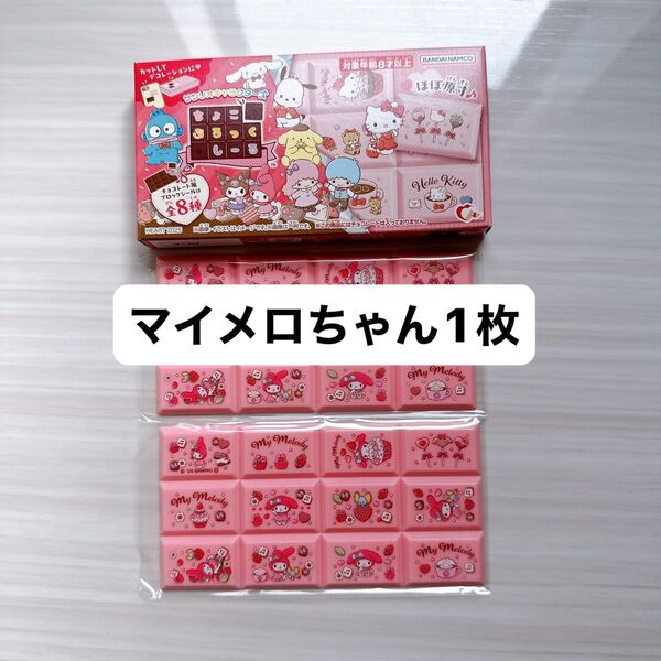 ちょこぶろっくしーる マイメロちゃん マイメロディ チョコシール タイルシール サンリオ