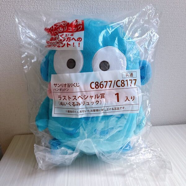 ハンギョドン ぬいぐるみリュック ラストスペシャル賞 ラストワン ハンギョドン当りくじ サンリオ当りくじ