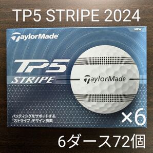 【6ダース72個・未使用】【外箱有・緩衝材梱包】TP5 STRIPE ストライプ 2024年モデル ゴルフボール