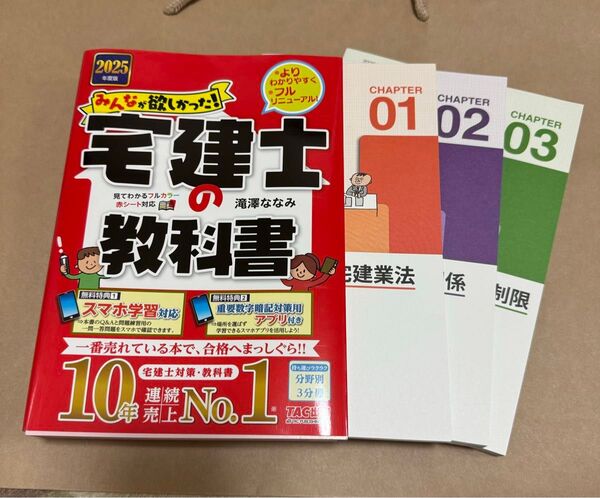 みんなが欲しかった!宅建士の教科書 2025年度版 (みんなが欲しかった!宅建士シリーズ) 滝澤ななみ/著