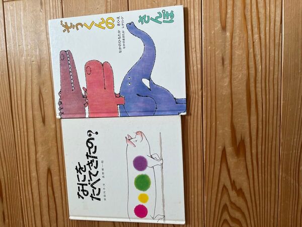 絵本 2冊セット ぞうくんのさんぽ なにをたべてきたの?