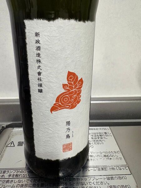 新政 ヒノトリ 陽乃鳥 日本酒