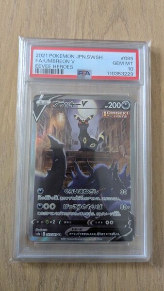ブラッキーV SR PSA10ブラッキーV sr