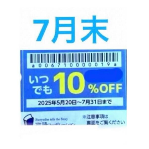 物語コーポレーション 焼肉きんぐ ゆず庵 優待券 クーポン 割引券 1枚