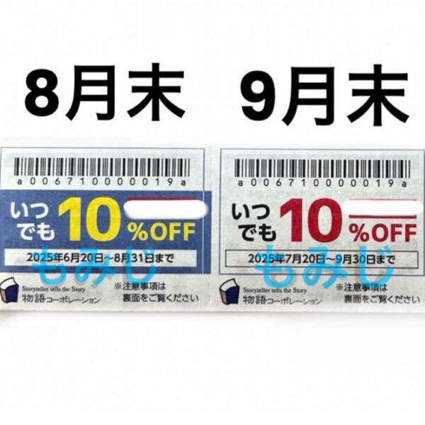 物語コーポレーション 焼肉きんぐ ゆず庵 優待券 クーポン 割引券 2枚