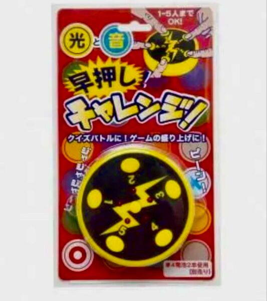 ボタン 早押しチャレンジ クイズブザー ハヤオシ 競争 ピンポン 正解 宴会