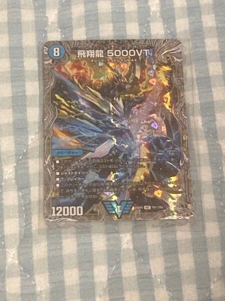 デュエルマスターズ 飛翔龍 5000VT 銀トレジャー