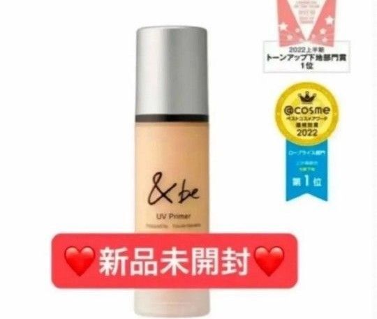 【新品未開封】アンドビー &be UVプライマー スタンダード 日焼け止め 化粧下地 プライマー ●箱汚れあり●