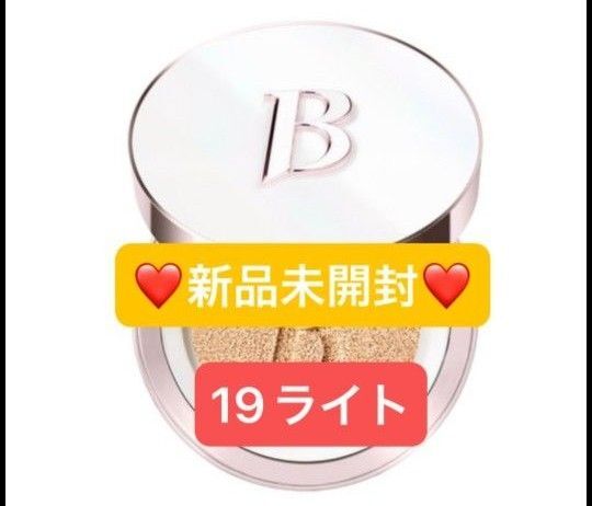 【新品未開封】バニラコ カバーリシャス アルティメット ホワイトクッション モイスチャー19 ライト