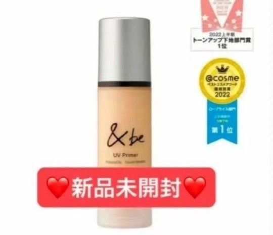【新品未開封】アンドビー &be UVプライマー スタンダード 日焼け止め 化粧下地 プライマー ●箱汚れあり●