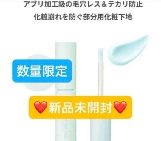 【新品未開封】エテュセ ポアレスプライマー クール 部分用下地 化粧下地 プライマー