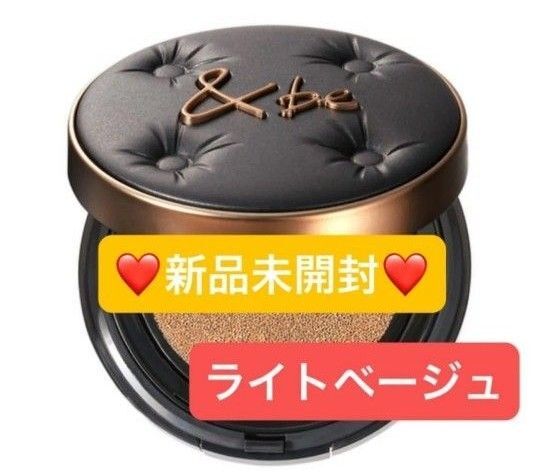【新品未開封】&be アンドビー ラスティングクッションファンデーション ライトベージュ クッションファンデ