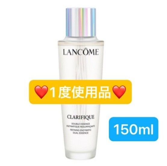 ランコム クラリフィック デュアル エッセンス ローション 150ml 化粧水 美容化粧水