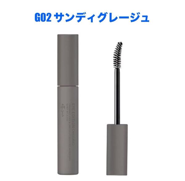 エテュセ アイエディション (マスカラ)グロッシータイプ【G02 サンディグレージュ】