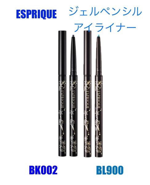 【限定】ESPRIQUE ジェルペンシルアイライナー【BK002 ネイビーブラック】【BL900 ターコイズブルー】