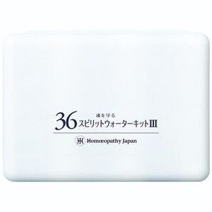 36スピリットウォーターキットⅢ ホメオパシー レメディー
