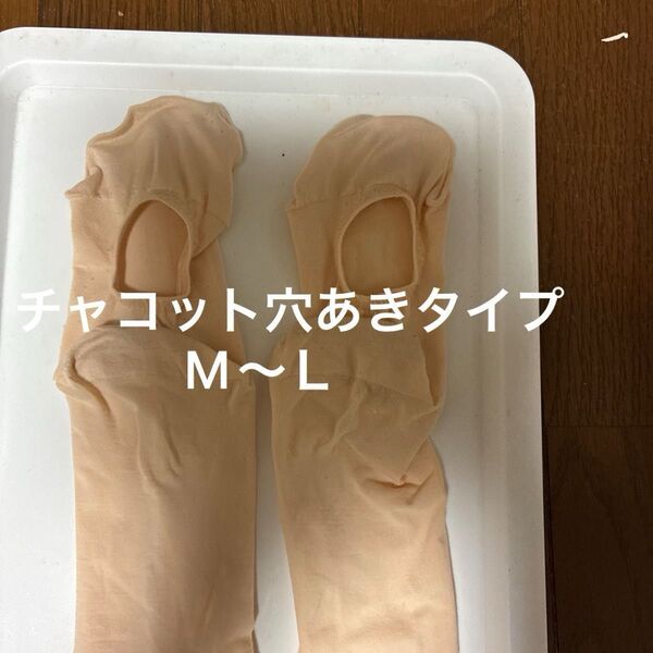 チャコットベロネーゼバレエタイツM〜L