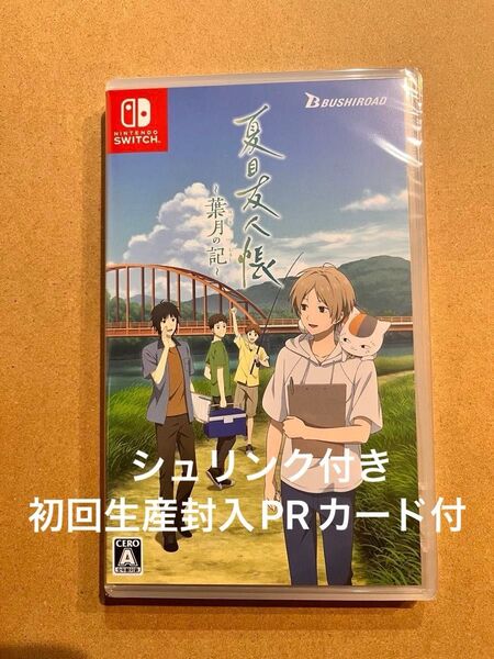 新品 switch 夏目友人帳 葉月の記 1個 シュリンク付き初回生産封入PRカード付