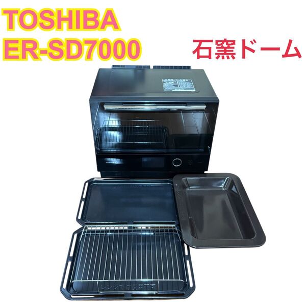 東芝 TOSHIBA 過熱水蒸気オーブンレンジ 石窯ドーム 2段調理対応 30L グランブラック ER-SD7000(K)