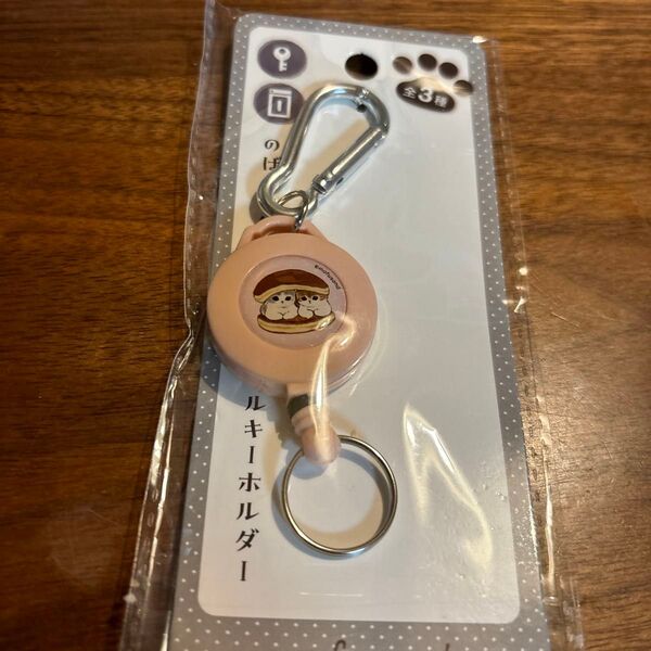 セリア モフサンド リールキーホルダー